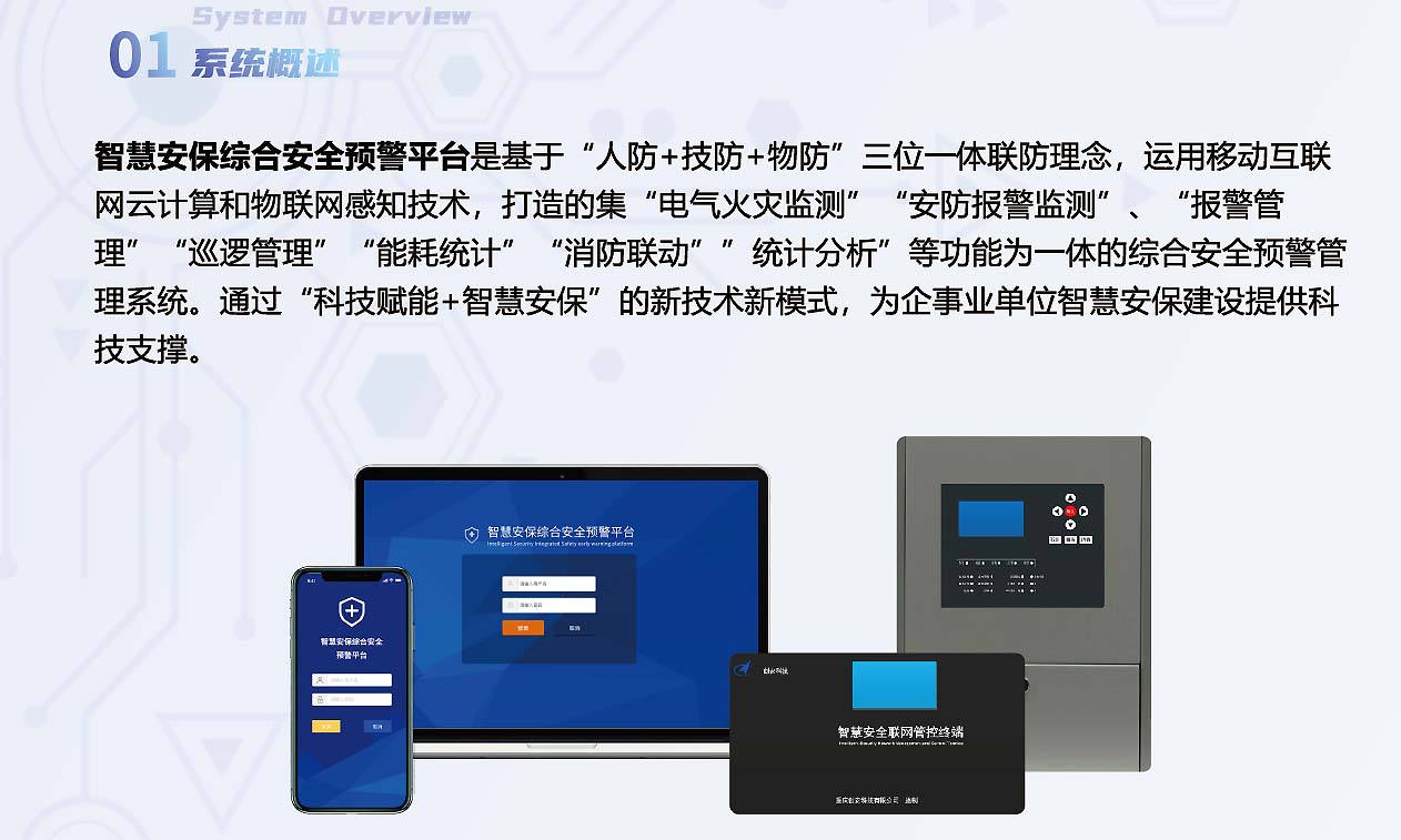 系統概述